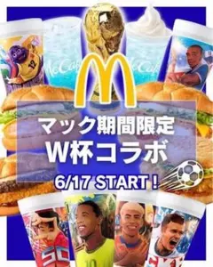 FIFA ワールドカップ マクドナルド 限定カップ6種コンプリート 未開封 