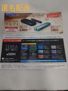 ローソン限定サンプルタバコ