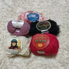 毛糸　色々　5玉セット　まとめ売り　バラ売り可