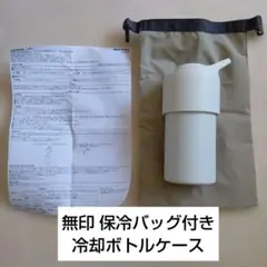 新品　無印良品　ペットボトル用保冷ホルダー 500-650mL　白ホワイト　水筒のサムネイル