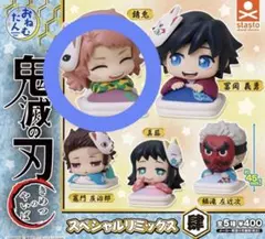 鬼滅の刃 おねむたん スペシャルリミックス肆 錆兎