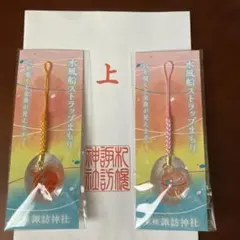 札幌諏訪神社　水風船ストラップまもり　レッド＆ピンク