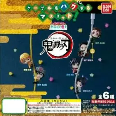 鬼滅の刃　ハグコット 全6種類