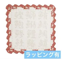 お寿司 近沢レース タオルハンカチ - メルカリ