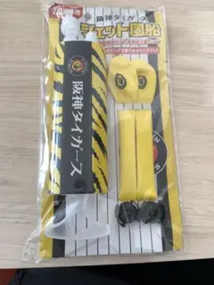 阪神タイガースグッズ　ジェット風船ポンプ