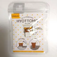 リラックマ　ヒッパーズ　ひょっとも HYOTTOMO　スマホ　マスコット