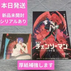 【未開封】シリアル付き米津玄師　IRIS OUT / JANE DOE