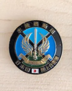 2026年最新】チャレンジコイン 水陸機動団の人気アイテム - メルカリ