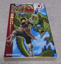 未開封 モンスターハンター オラージュ 限定版 1〜3巻セット 非全巻