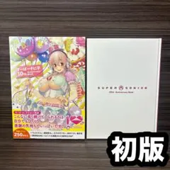 2026年最新】すーぱーぽちゃ子 10th anniversary bookの人気アイテム