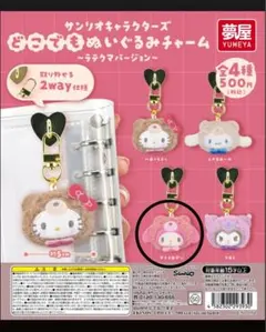 サンリオ どこでもぬいぐるみチャーム マイメロディ ラテクマのサムネイル