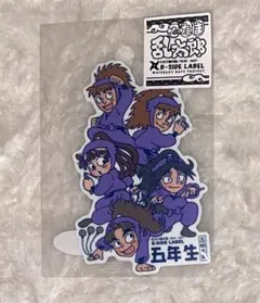 忍たま乱太郎　ステッカー　五年生