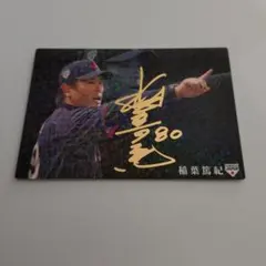 プロ野球チップス　侍ジャパン　稲葉篤紀　金箔サインカード