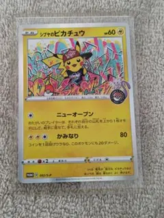 シブヤのピカチュウ：ポケモンセンターシブヤ オープン記念 PROMO S-Pプ…