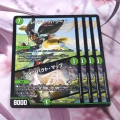 レレディ・バ・グーバ/ツインパクト・マップ 4枚 【f8567】