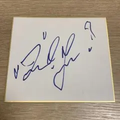 Nissy 直筆サイン - メルカリ