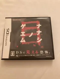 ナナシ ノ ゲエム 目 Nintendo DS