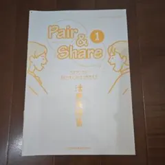 Pair & Share 1 活用表現集