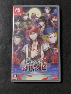 越えざるは紅い花～対の月～