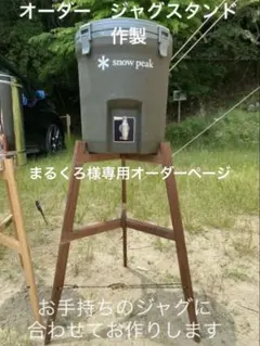 まるくろ様専用オーダーページ