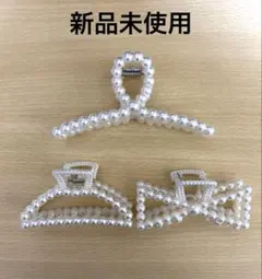 【新品】パールヘアクリップ 3点（リボン・スクエア・ライン） バンスクリップ