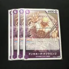 ワンピースカード ドンキホーテ・ドフラミンゴ R PRB02-011