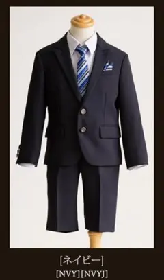 キャサリンコテージ　男の子　スーツセット　卒園式　入学式　120cm