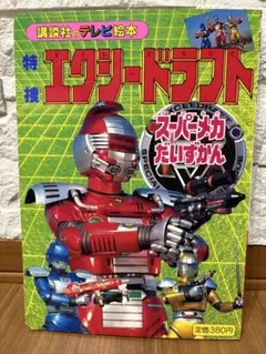 2026年最新】エクシードラフトの人気アイテム - メルカリ