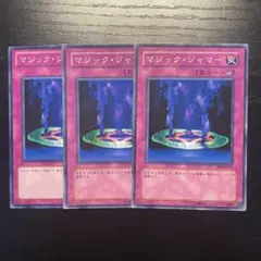 マジックジャマー