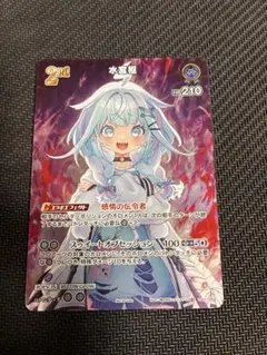 スーパーPRパックvol.4 水宮枢 プロモ - メルカリ