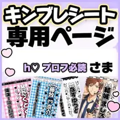 h♡ プロフ必読さま専用♡キンブレシート オーダーページ