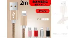 iPhone用 2mケーブル3本