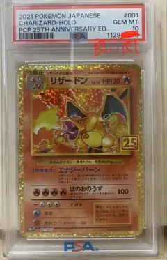 2026年最新】25th anniversary ポケモン リザードンの人気アイテム