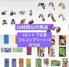 2026年最新】ドラゴンボール一番くじ 下位賞の人気アイテム - メルカリ