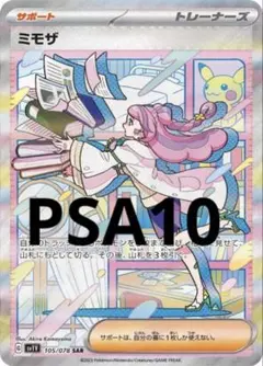 2026年最新】ミモザ sar psa10の人気アイテム - メルカリ