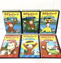 「おさるのジョージ」ケース付き6枚セット
