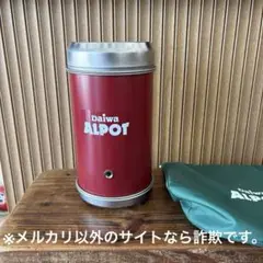 ⭐️新品未使用⭐️激レア⭐️JAFオリジナル　ALPOT アルポット　大木製作所 2025年最新】アルポットの人気アイテム - メルカリ