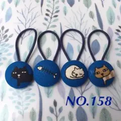 158❤︎猫のくるみボタン①❤︎ ヘアゴム 4個セット