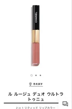 CHANEL ル　ルージュ　デュオ　ウルトラ　トゥニュ　69 テンダーベージュ