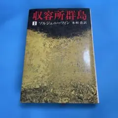2025年最新】ソルジェニーツィンの人気アイテム - メルカリ