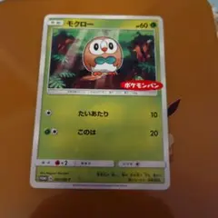 モクロー：ポケモンパン PROMO SM-Pプロモカード 292/SM-P - メルカリ