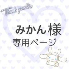 4/8発送【みかん様専用】ネイルチップオーダー確認用