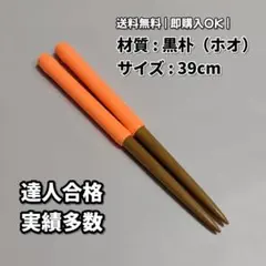 2026年最新】黒朴の人気アイテム - メルカリ