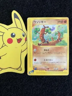 ポケモンカード 拡張パック「金の空銀の海」 ウソッキー 072/106
