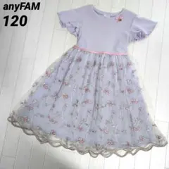 エニィファム120サイズ　刺繍チュールガーリーワンピース　ラベンダー
