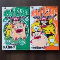 ポケットモンスター R/S 1巻・2巻セット 穴久保幸作 初版 - メルカリ