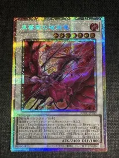 遊戯王　EU版　黒薔薇の破滅竜　スターライトレア lead-netstore_dood262507tt039