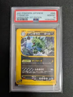 バンギラス カードe VS WEB PSA10 ポケカ ポケモン