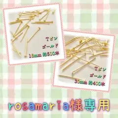 rosamaria様 リクエスト 2点 まとめ商品