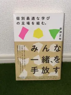 個別最適な学びの足場を組む。